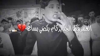 حسام الشمري    هم مثلي تالي الليل كلبك بألم عاش  وتضل تصب دموع وتنكع الفراش   تفليش وربي       دندنها