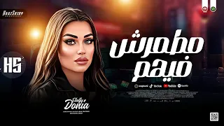م ط مرش فيهم هانت عليهم  دن ي ا الال في        ترند ح ظ شعبي جديد       دندنها