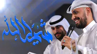 شي لله علي بوحمد حيدر بوحمد 