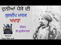 Download Lagu Paise di mere yaar , KULDEEP MANAK akhada
