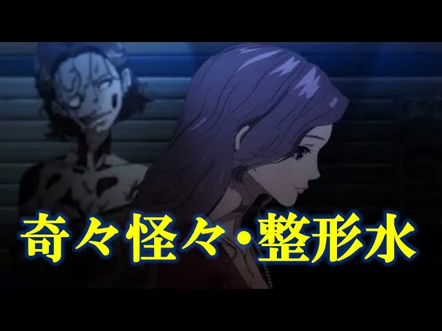 映画 整形水 あらすじ ネタバレ 声優に原作まで 迫り来る狂気がヤバい韓国発サイコホラー