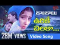 Download Lagu Urike Chilaka Video Song | Bombay Telugu Movie Songs | Arvind Swamy | Manisha Koirala | TeluguOne