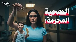 كيف تحولت قاتلة إلى مشهورة محبوبة و يتابعها ملايين من الناس 