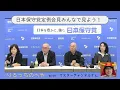 Download Lagu 日本保守党新たなる一歩！～みんなで見よう定例会見～マスターも一緒だよ