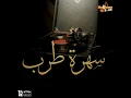 El Areeb Menak Baeed