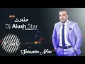 اقوئ اغنية عراقية (هو هو ) ينبح مثل الجلب غزوان الفهد 2018