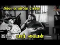Download Lagu Amma Ponne Ramakka - Yaar Paiyyan | Baby Kasthoori | A Maruthakasi | 4K Video Song #4kvideosongs