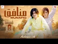 Munafiq | Rahman Ali | Official Music Video | Saraiki Punjabi Song | 2025 | DSD Music Pak