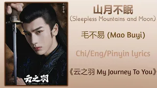Download 山月不眠 (Sleepless Mountains and Moon) - 毛不易 (Mao Buyi)《云之羽 My Journey To You》Chi/Eng/Pinyin Lyrics MP3