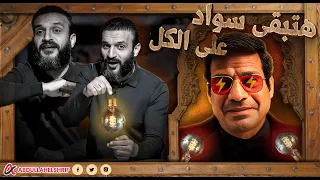 عبدالله الشريف   دي هتبقى سواد على الكل   دندنها
