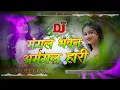 Download Lagu Mangal Bhavan Amangal Hari #Bansidhar Chaudhary Dj Remix Song |#Instagram​ Viral Dj Song Hard Mix