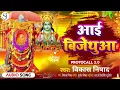 Download Lagu #awadhi Ayi #Bijethuaa #Vikas Nishad बिजेथुआ धाम
