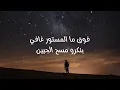 كلمات واسي بيج سام - " لا مش انا "