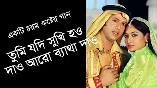 tumi jodi shukhi hou dao aro betha dao mp3