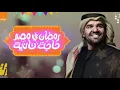 الجسمي رمضان في مصر حاجة تانية والسر في التفاصيل