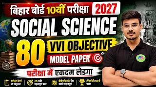 10th Social Science 80 vvi objective question | 10th Social Science Model Paper 1 vvi objective
