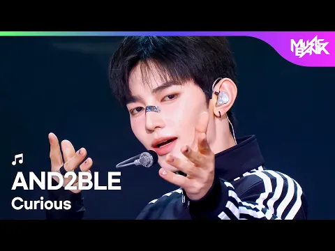 AND2BLE AND2BLE アンダブル 앤더블 - Curious [Music Bank] | KBS WORLD TV 260605