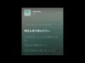 2025年　注目アーティストSG  rainy day  歌詞付き