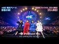 ≠ME初のアリーナツアーファイナル　横アリ３公演で３万人から喝采「私たちの夏も最高に」