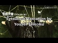 Download Lagu Zetsubou Plantation - Yousei Teikoku (ENGLISH, ESPAÑOL, PORTUGUÊS, ITALIANO, DEUTSCHE LYRICS)