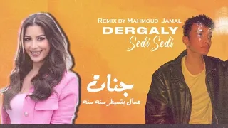 أقوى ريميكس سيدي سيدى على الى جماله رباني درجالى و جنات الى مكسر التيكتوك 