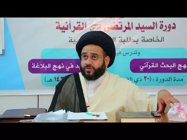 ⁣معارف نهج البلاغة | الدرس الخامس | شبهات الملحدين | السيد مرتضى الموسوي