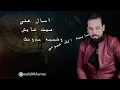اسال عني ميت عايش احمد جواد