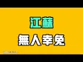 Download Lagu 江蘇無人幸免！中國人忍無可忍，直接公開宣戰，這個高壓鍋必須放氣，但炸得會是誰？這絕對是史上最低時薪，而且是在上海，其他城市已經可以想象了！像幽靈的人！七七叭叭TALK『提神醒腦336』20250627