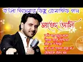 Lagu Javed Ali Bengali Movie Song