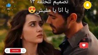 اتش ومرجان  يا انا يامفيش تامر حسني          ارافتا  تصميمي         دندنها