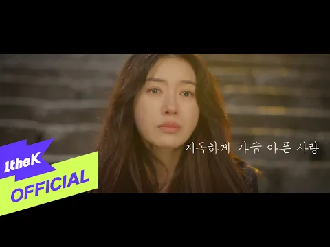 [MV] ZIA(지아) _ Heartbreaking love(지독하게 가슴 아픈 사랑)
