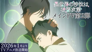 YouTube影片, 內容是異世界的處置依社畜而定 的 正式宣傳影片2