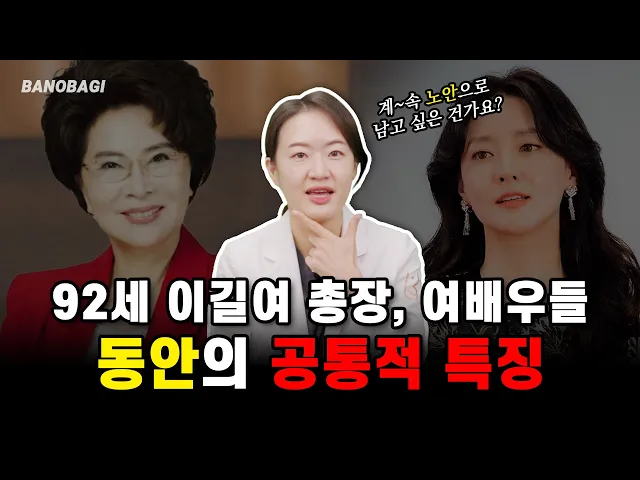 동안 배우들의 공통적인 특징😁 노화의 원인과 브이라인을 만드는 방법까지!