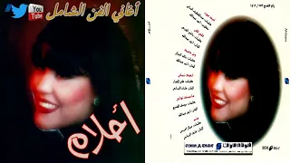 أحلام أنا ربي بلاني فيك بلوى أحبك موت 1995 جودة عالية 