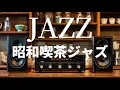Lagu Gentle Jazz in a Tokyo Café – Smooth Sax \u0026 Warm Piano