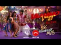 Lagu Vaammo Vaayyo - ringtone |Bhartha Mahasayulaku Wignyapthi | Ravi Teja |Bheems Ceciroleo #ringtone