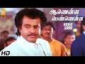 Download Lagu ஆணென்ன பெண்ணென்ன Aanenna Pennena HD Video Song | Dharma Durai | Rajinikanth | Ilaiyaraaja | Ayngaran