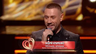 Андрій Кравченко Обіймала цілувала 