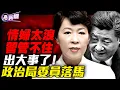 Download Lagu 勁爆：習舊愛王莉霞被中纪委抓捕內幕！四中全會前重大信號：一政治局常委要落馬！情场失势，家族腐败，内蒙惊天大案震动高层！『新聞最嘲點 姜光宇』2025.0826