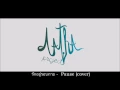 รักอยู่รอบกาย - Pause (Cover) [NATHA Project]