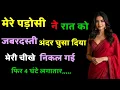 Download Lagu Suvichar | Emotional Heart Touching Love Story | Moral Story | Hindi Kahani #story #kahani #viral