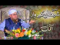 Download Lagu Islah e Aamaal | Topic : Shaitan Ka Waar  | New Bayan of Abdul Habib Attari  | Madani Channel