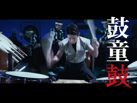 【鼓童】One Earth Tour「鼓」PV Vol. 2 | Kodo “Tsuzumi” Promotion Video Vol. 2