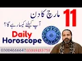 11 March 2026 Aries To pisces Daily Horoscope Zanjani TV