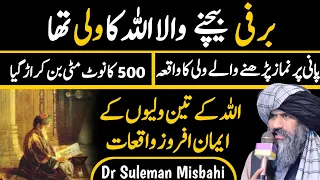 3 waliyon ke waqiat dr suleman misbahi allah ke wali wali allah ki karamat wali ki shan