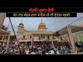 Download Lagu 7th parbaht phari dhan nabh kawal raja sahib ji di 85th barsi ਅੱਜ ਸੀ ਆਖਰੀ ਪ੍ਰਭਾਤ ਫੇਰੀ ਕੱਲ ਨਗਰ ਕੀਰਤਨ 