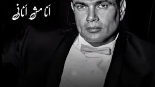 اغنية انا مش اناني بدون موسيقي 