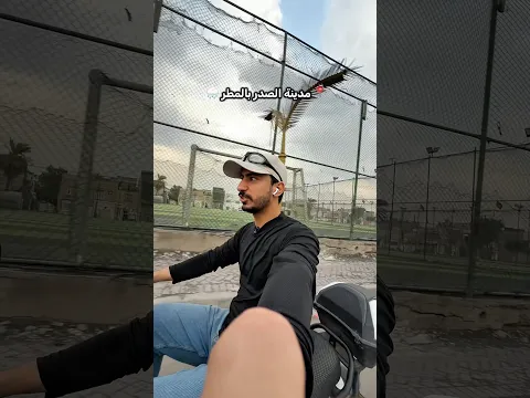مدينة الصدر والمطر ❄️☔️🌧️🌦️