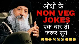 oshos non veg jokes you wont be able to stop laughing once you hear these