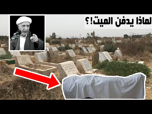 ⁣لماذا يدفن الميت - ثلاث التي منَّ الله تعالى بها على الإنسان   - الدكتور احمد الوائلي